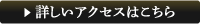 詳しくはこちら